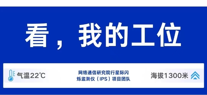 看,我们的工位-中国电子科技集团有限公司